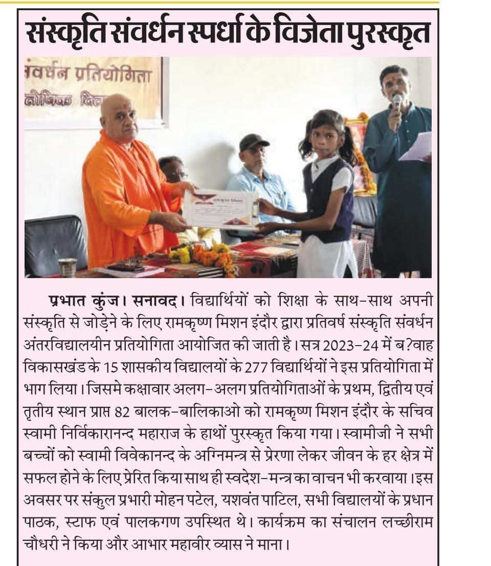 Sanskriti Samvardhan Prize distribution, 30.7.24